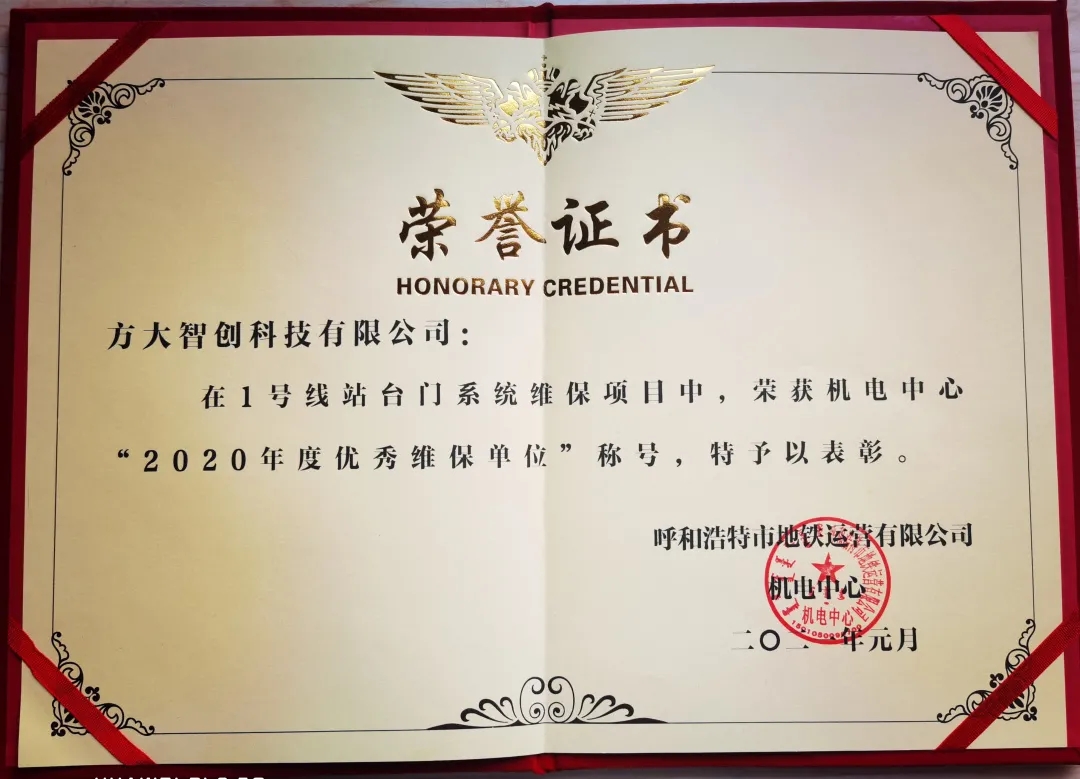 年度优秀维保单位