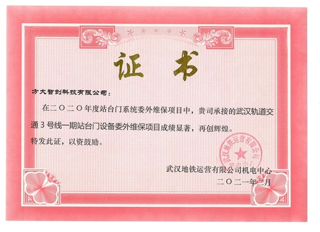 优秀站台门系统委外维保项目