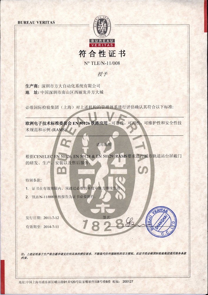 轨道交通站台屏蔽门产品RAMS认证