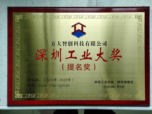 深圳工业大奖