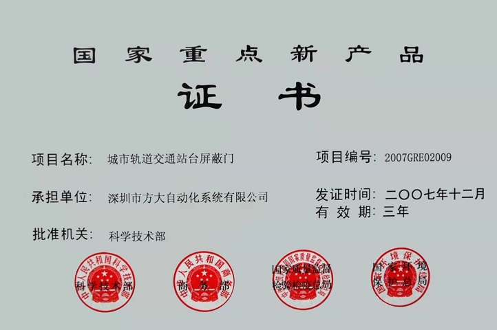 2007年度国家重点新产品