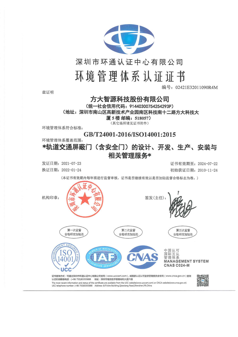 ISO14001:2015 Environmental Management System Certificate