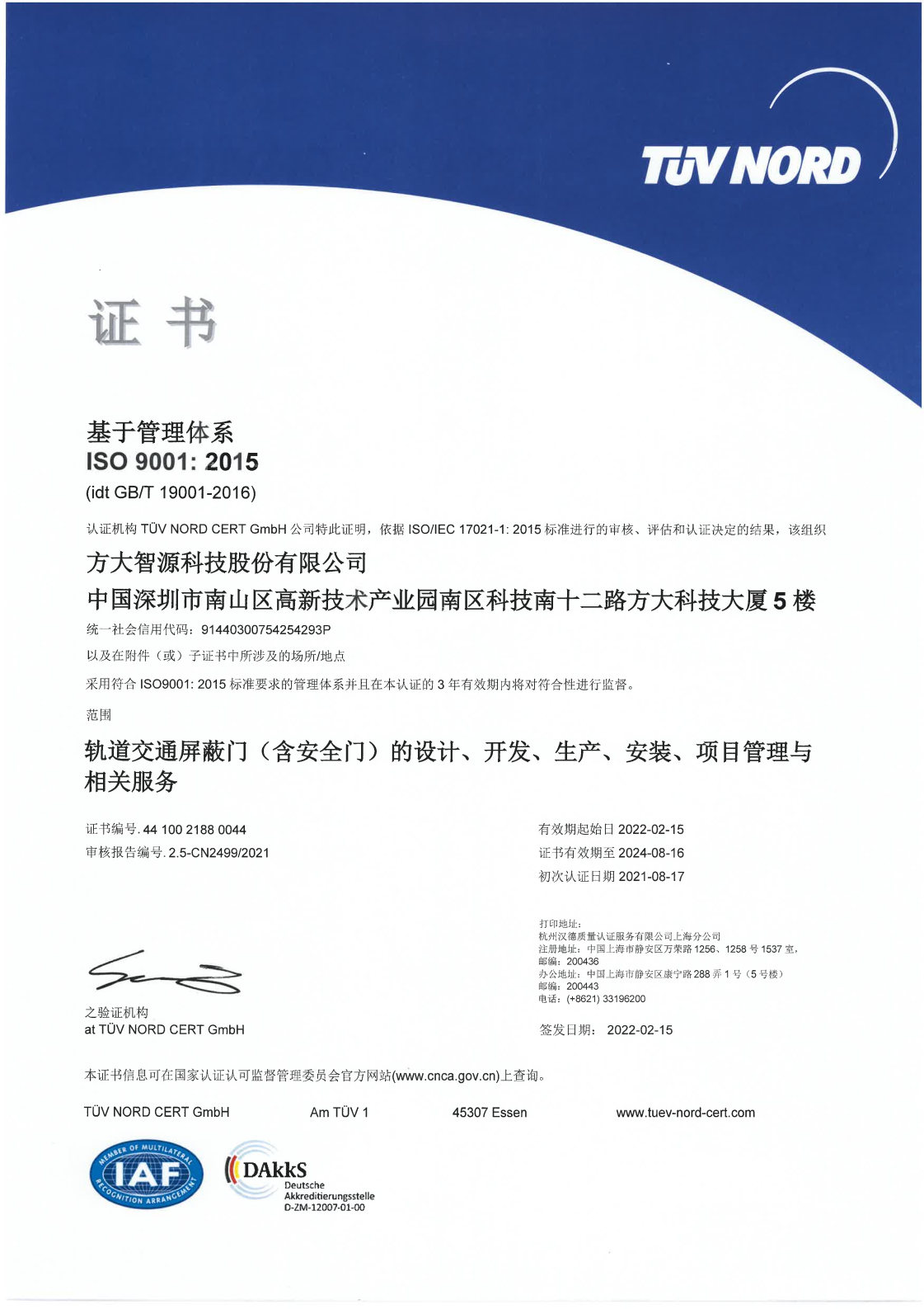 ISO9001:2015 Quality Management System Certificate