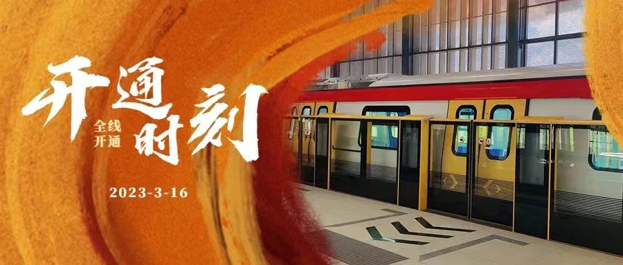 【工程动态】采用方大站台屏蔽门系统的吉隆坡MRT地铁2号线全线开通！