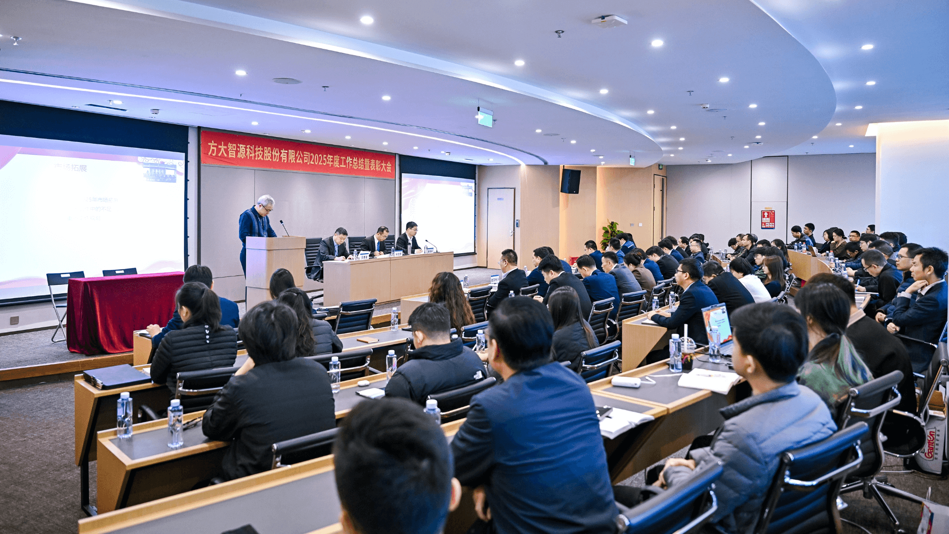 方大智源2025年度总结暨2026年工作规划会议圆满召开