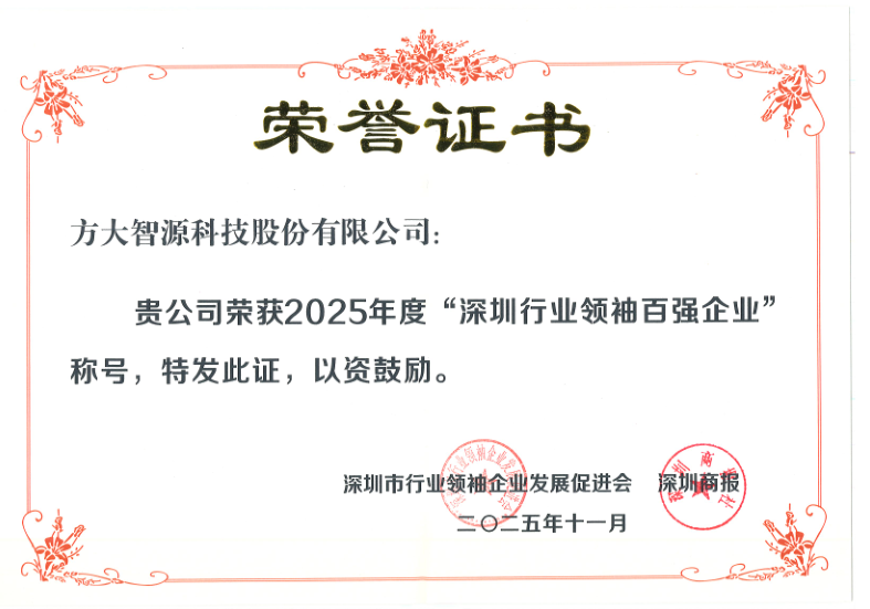 深圳行业领袖百强企业