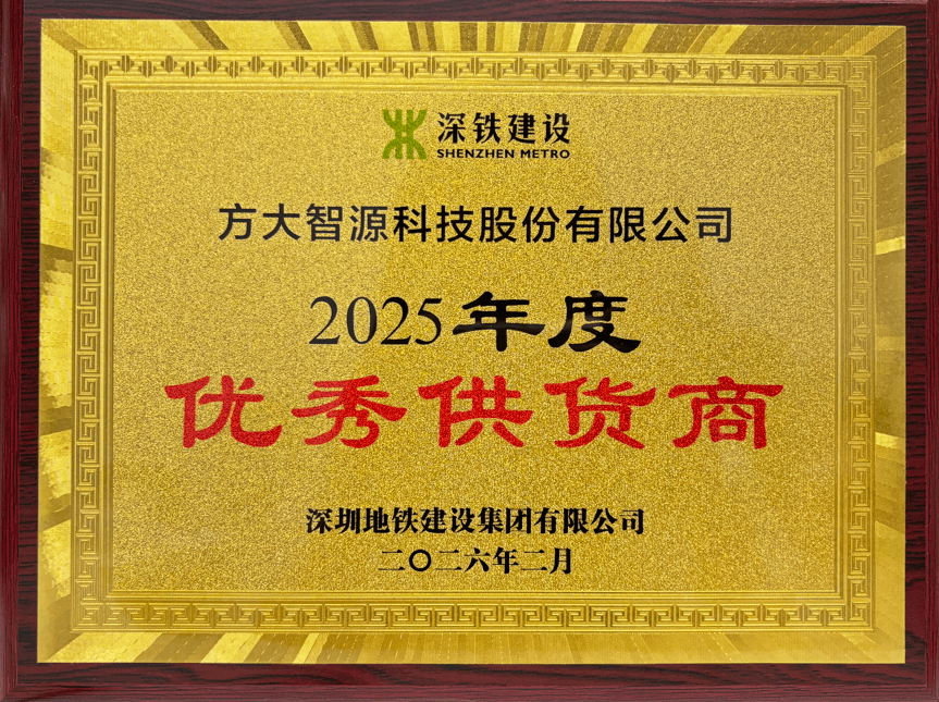 深圳地铁年度优秀供货商