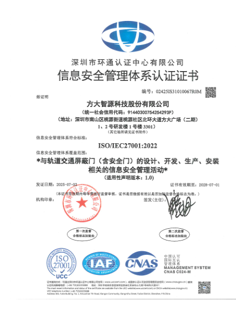 ISO/IEC27001:2022信息安全管理体系认证